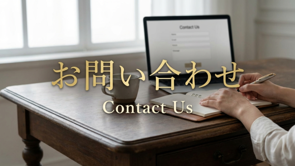 お問い合わせ